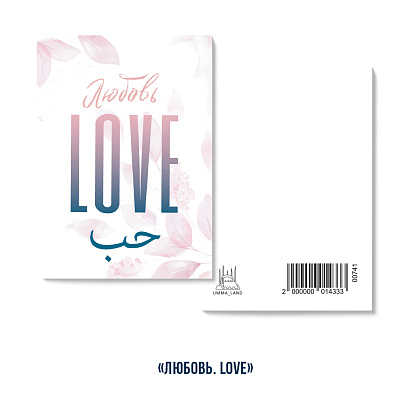 Открытка "Love" Лав (серия мини)