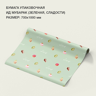 Бумага упаковочная "Ид мубарак" (зеленая, сладости)