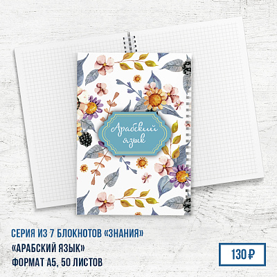 Блокнот "Арабский язык"
